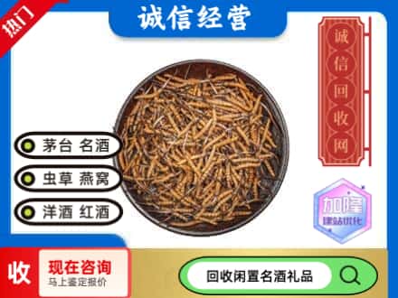泸县回收冬虫夏草