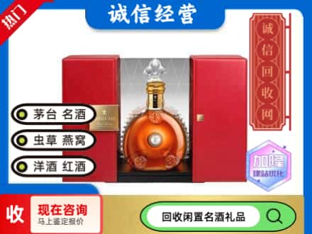 回收价格:泸县回收洋酒