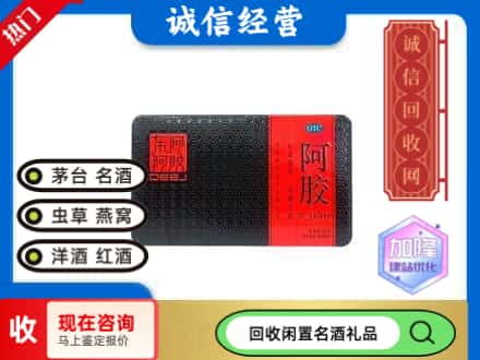 泸县回收阿胶